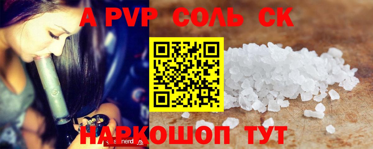 Самара  A-PVP СК  Альфа ПВП кристаллы  Вход с VPN  APVP Соль 