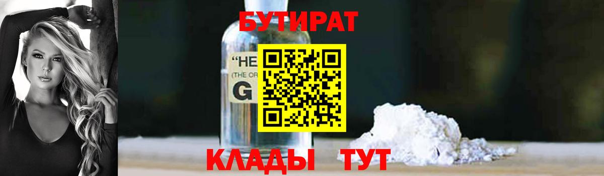 БУТИРАТ Butirat Самара