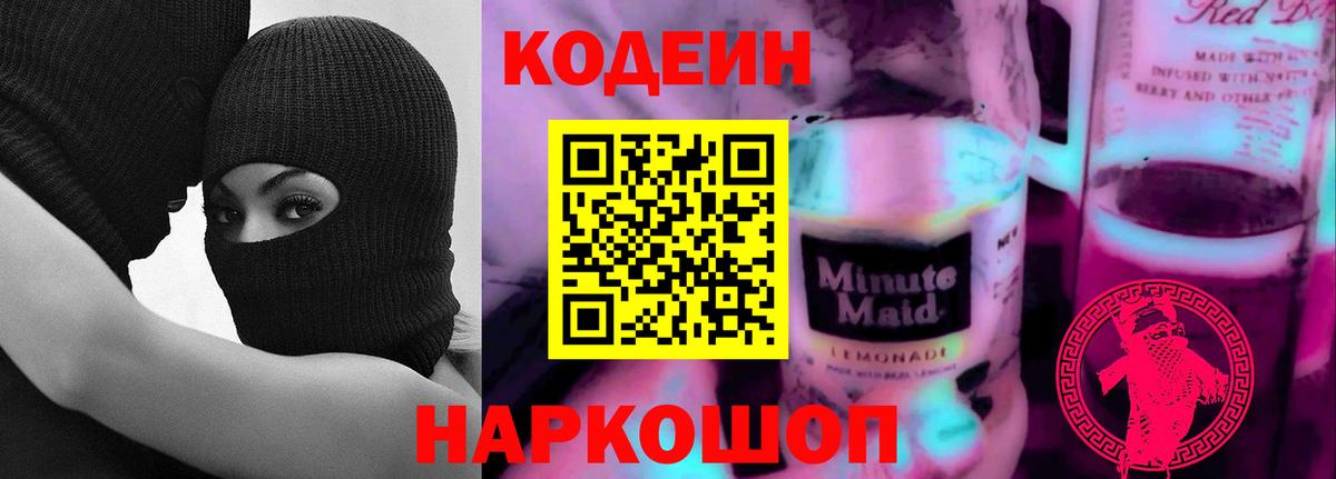 Самара  Codein напиток Lean (лин)  Codein напиток Lean (лин)  Вход с VPN 