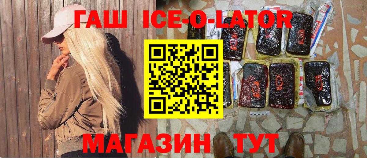 Гашиш Ice-O-Lator  Вход с VPN  Самара 