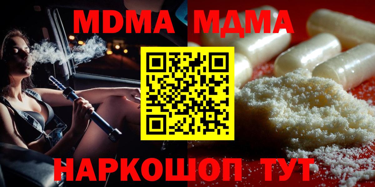 МДМА Molly  Вход с VPN  Самара 
